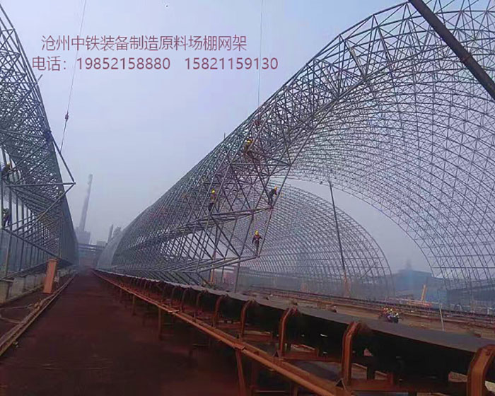 沧州中铁装备制造原料场棚网架